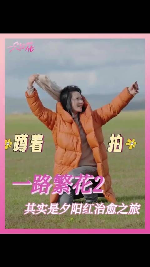 影后们其实是夕阳红旅行团来的