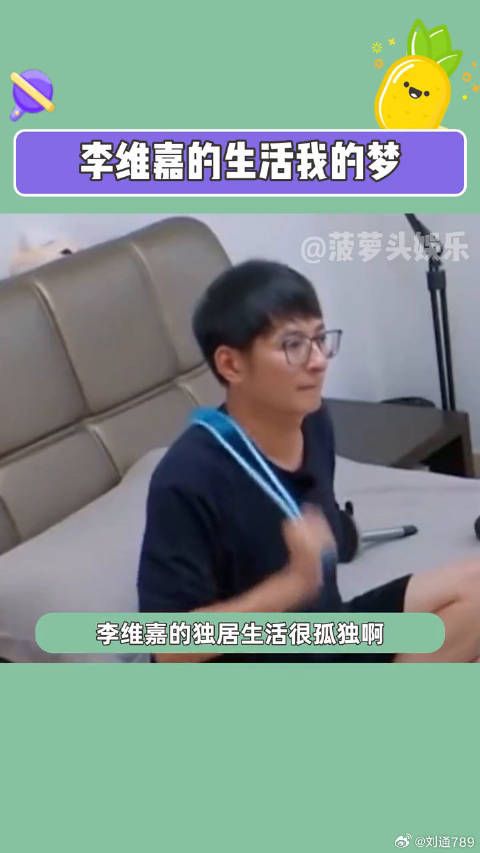 谁懂，这就是我的梦想生活啊李维嘉 羡慕 微博VC计划