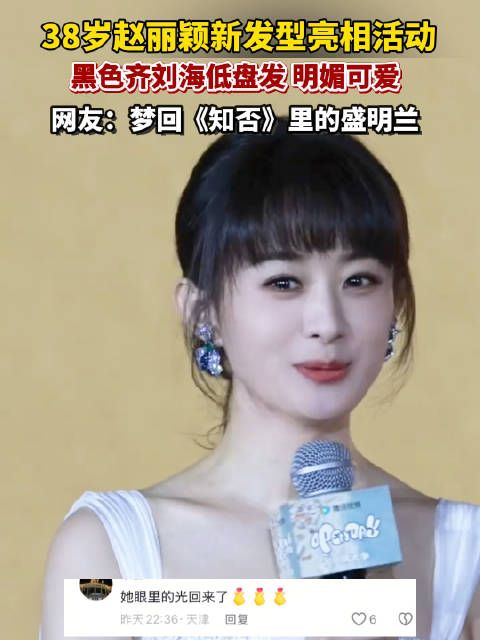 赵丽颖新发型明媚可爱