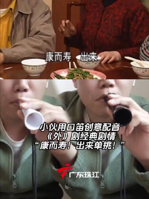 小伙口笛创意配音《外来媳妇本地郎》经典台词