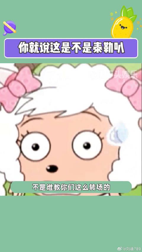 谁教你这么转场的？ 转场 娱乐评论大赏 微博VC计划