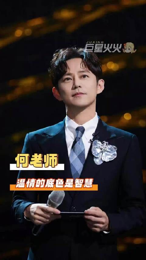 何老师 温柔的底色下是智慧和锋芒！何炅 再见爱人 李施嬅