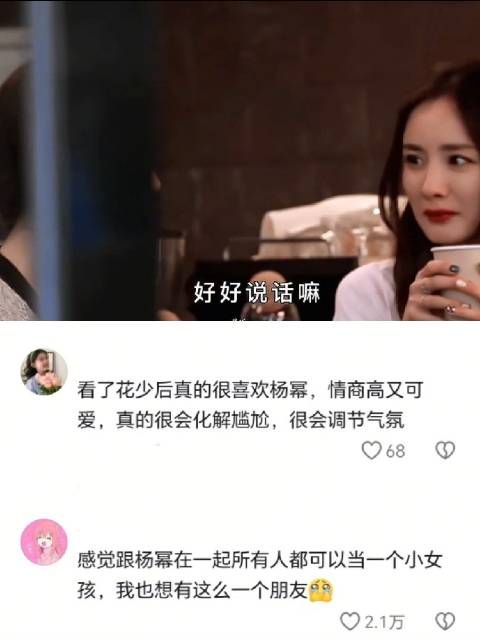 “好好说话吗!” 杨幂 就喜欢你茶里茶气,玩得开,很活跃气氛哈哈哈哈