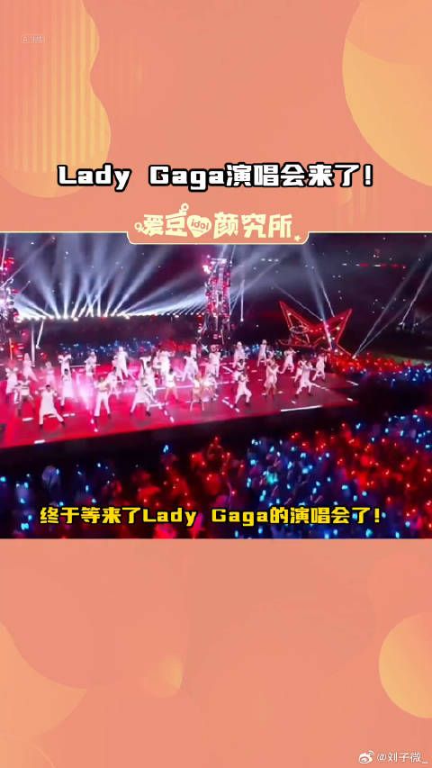 Klook抢ladygaga演唱会门票 微博VC计划