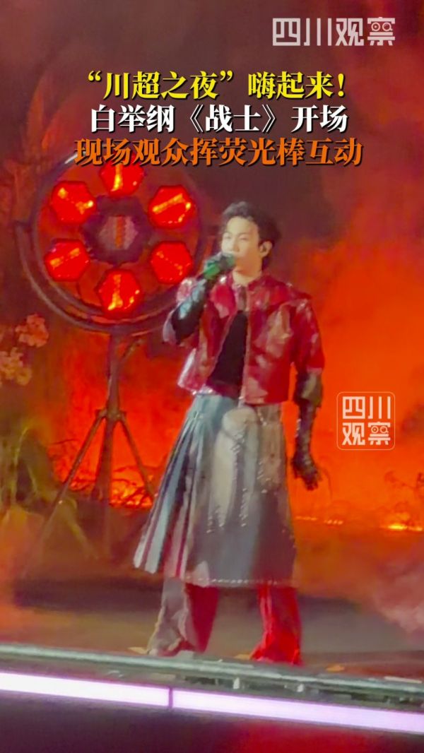 白举纲开场硬控了观众一晚上