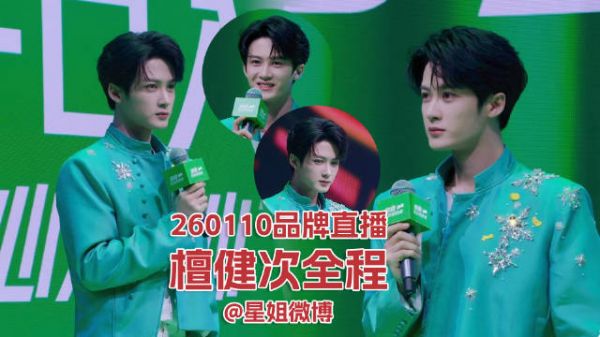 小炭火：檀健次我爱你