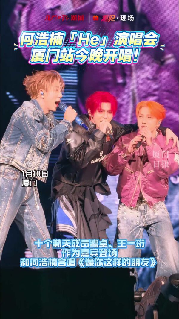 何浩楠厦门开唱