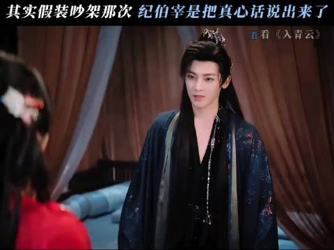 这一切虽是演戏，但说的却都是真话 入青云