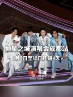 言承旭吴建豪周渝民阿信成都连唱四天，流星花园掀怀旧热潮