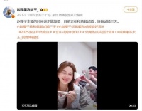 赵樱子直播时称和蒋毅试婚三天：就像你们试面膜一样