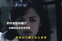 《潜伏》经典片段：翠萍扬言除戴笠，余则成获关键情报