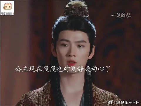 公主对夏静炎动心却嘴硬不承认