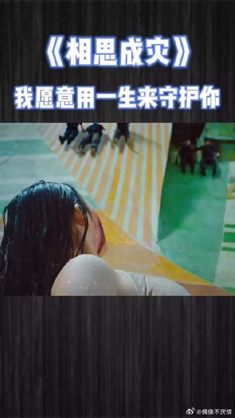 我爱你 拼了命也要去守护你