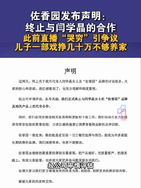 佐香园与闫学晶解约