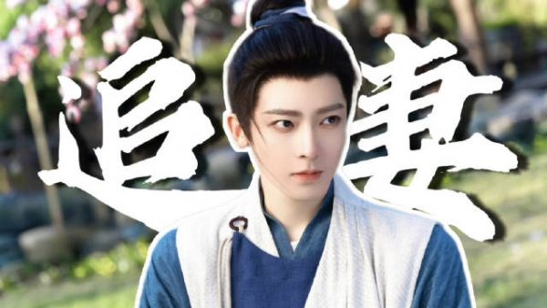 侯明昊《玉茗茶骨》演绎陆江来缠郎追妻名场面