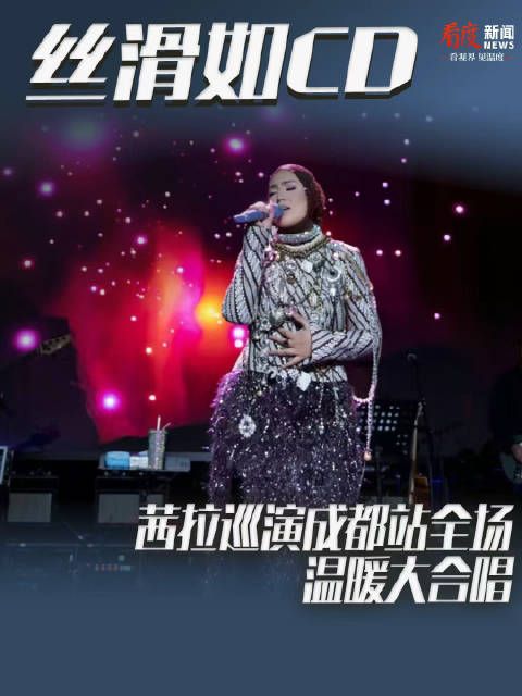 马来西亚歌手金芙蓉演艺经纪联盟成都广播影视集团