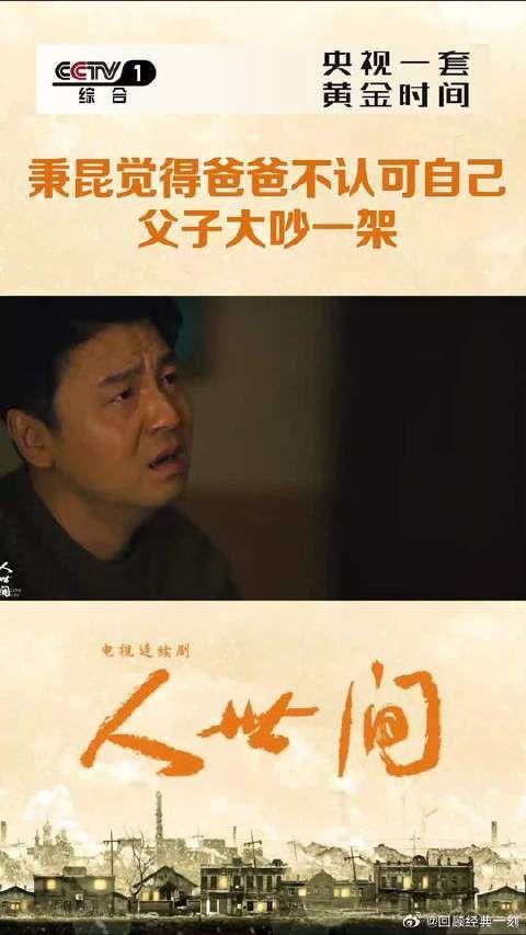 心中的痛被周父直面点出，秉昆难受了许多年，今天终于爆发