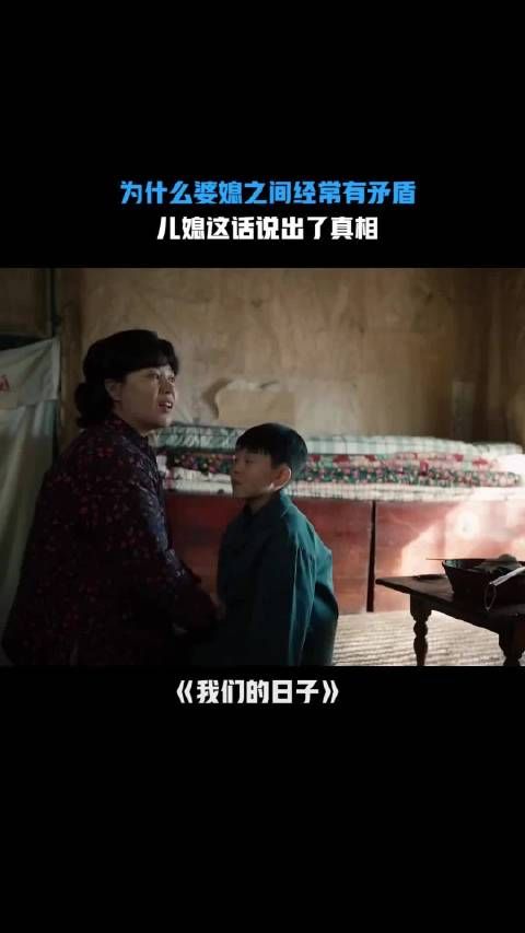 也许她是个好妈妈，好岳母，但不是好婆婆