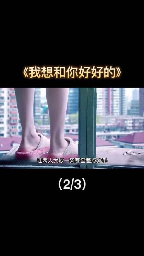 女人的控制欲有多强?说透爱情的心酸,倪妮冯绍峰大尺度爱情片