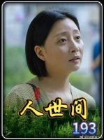 周秉昆郑娟第一个报名搬进新区，用自己的行动支持大哥周秉义