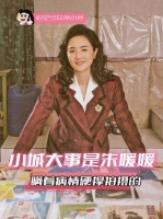 小城大事是朱媛媛瞒着病情拍摄的 难以想象当时是怎么抗下来的 致敬