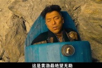 这是黄渤最绝望无助，又最欠揍缺德的一个角色