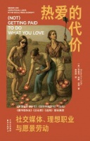 《热爱的代价》｜每日一书