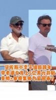 贝佐斯小李子携伴侣登5亿游艇度假，桑切斯比基尼亮相
