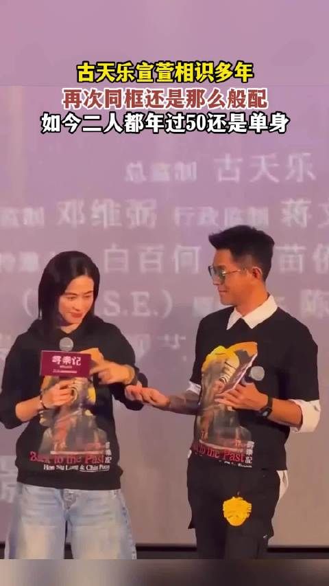 古天乐宣萱相识多年，再次同框还是那么般配，如今二人都年过50还是单身！