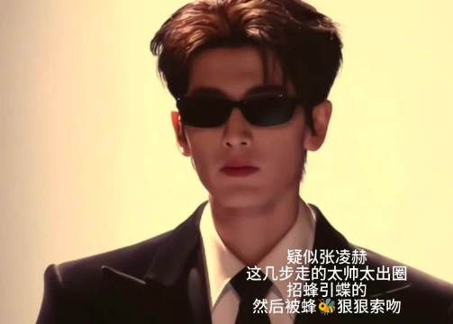 疑似张凌赫跨年舞台走的太帅，招蜂引蝶的，所以在剧组被索吻