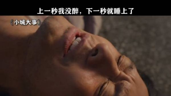 黄晓明饰演郑德诚醉酒秒睡引热议