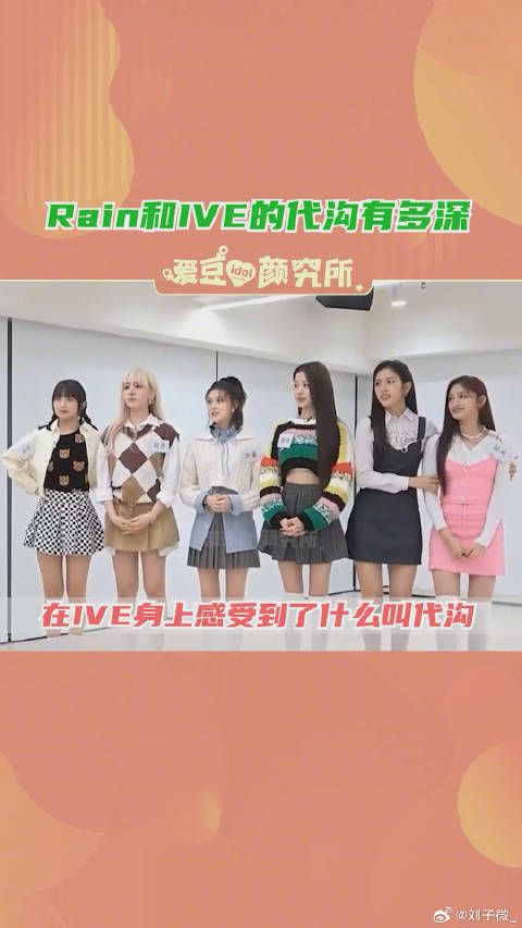 从郑智薰rain 可以看出80后和00后间的代沟确实挺大的张元英 微博VC计划