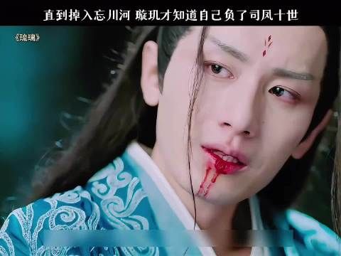 琉璃：这一抹泪，着实让我心疼