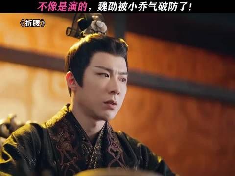 折腰:魏劭收手吧,你说不过她的! 刘宇宁,宋祖儿