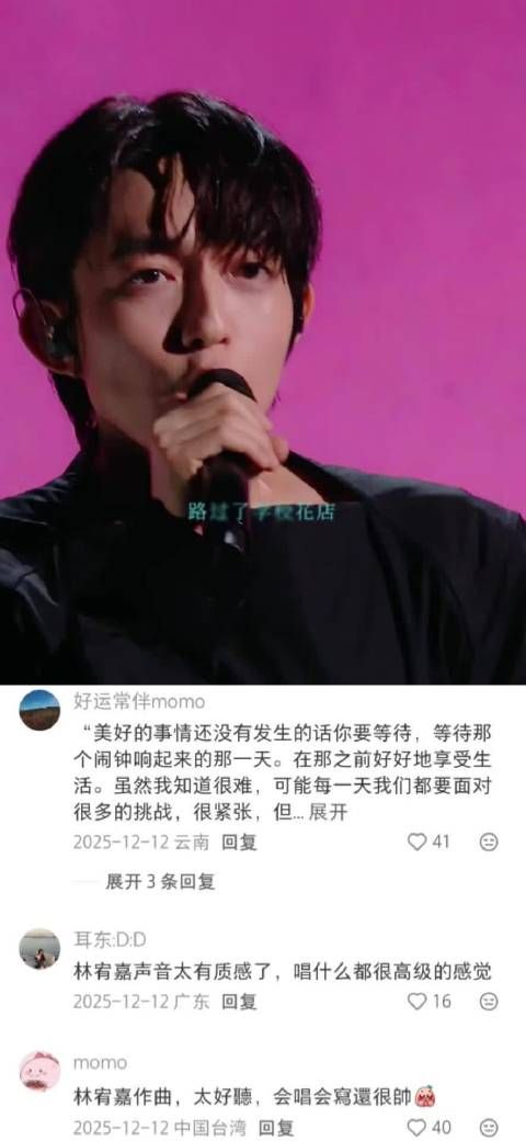 有一种浪漫的爱 是浪费时间 林宥嘉 兜圈 声生不息华流季 live