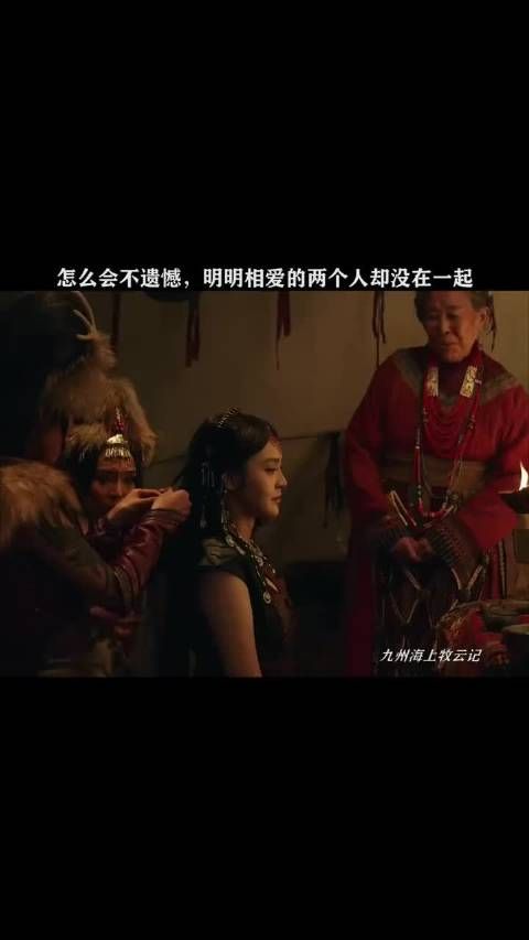 九州海上牧云记：明明相爱却不能在一起该多遗憾啊 ！