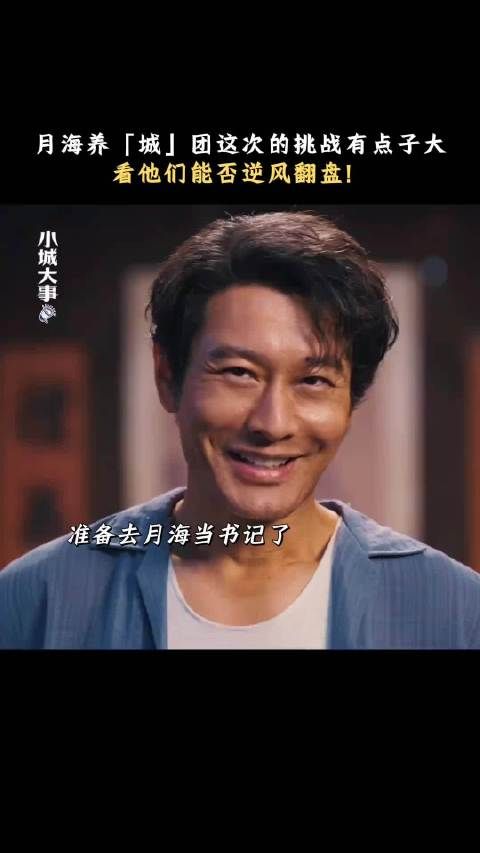 庆余年平行时空弥补遗憾，小城大事角色获新生