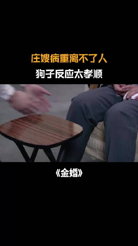 金婚：文丽提议找护工，庄嫂怕花钱大哭摇头，狗子反应太孝顺