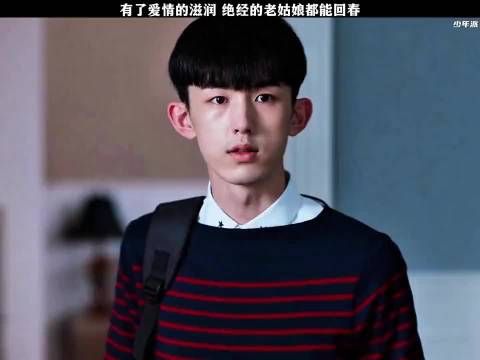 少年派：有了爱情的滋润，绝经的老姑娘都能回春