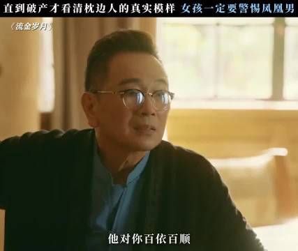 流金岁月：父亲：我把你当公主养，你却到别人家当老妈子