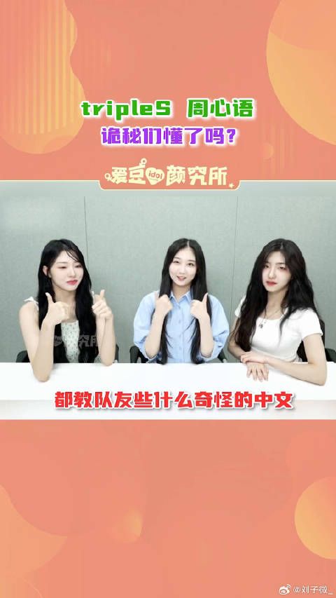 害怕这群人以后打招呼一张口就是：诡秘们~！周心语 山田枫