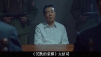 《沉默的荣耀》借吴石将军之口，揭示台湾当下面临的局势.