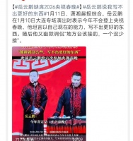 岳云鹏八年划水终到头，观众不想再为春晚情怀买单，不看也不演了