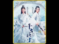 千古玦尘：心机女景昭为嫁给清穆不惜相赠龙丹没想到竟害得清穆被天雷劈