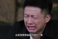 猎罪图鉴2：最封神的一集来了，还得是老演员的演技真的绝