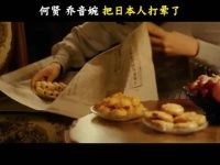 何贤为保护乔音婉把日人打晕了，风与潮 任嘉伦 蓝盈盈 李纯