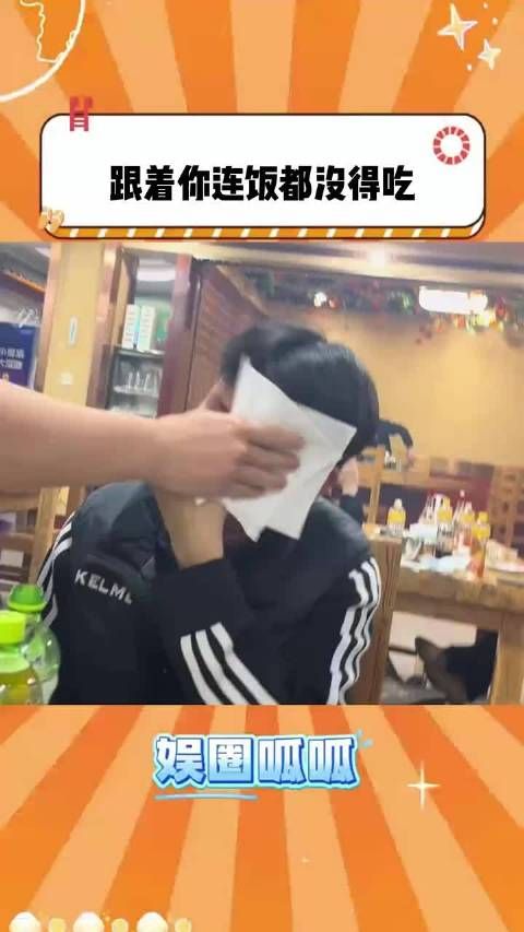 跟着你连饭都没得吃 ！