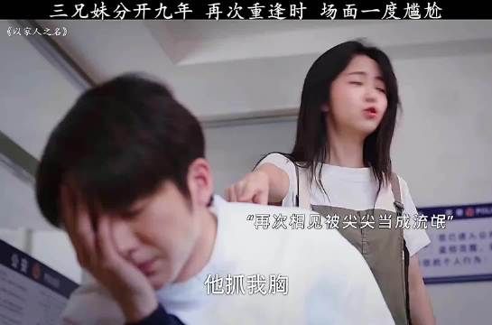 三兄妹分开多年，在次见面，场面一度尴尬！