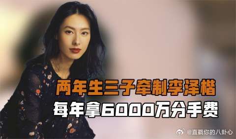 “一步之差”梁洛施，连生三子牵制李泽楷，却因出身未能嫁入豪门