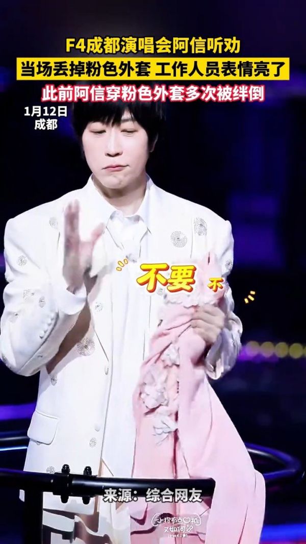 阿信扔掉让他摔了两次的粉色外套